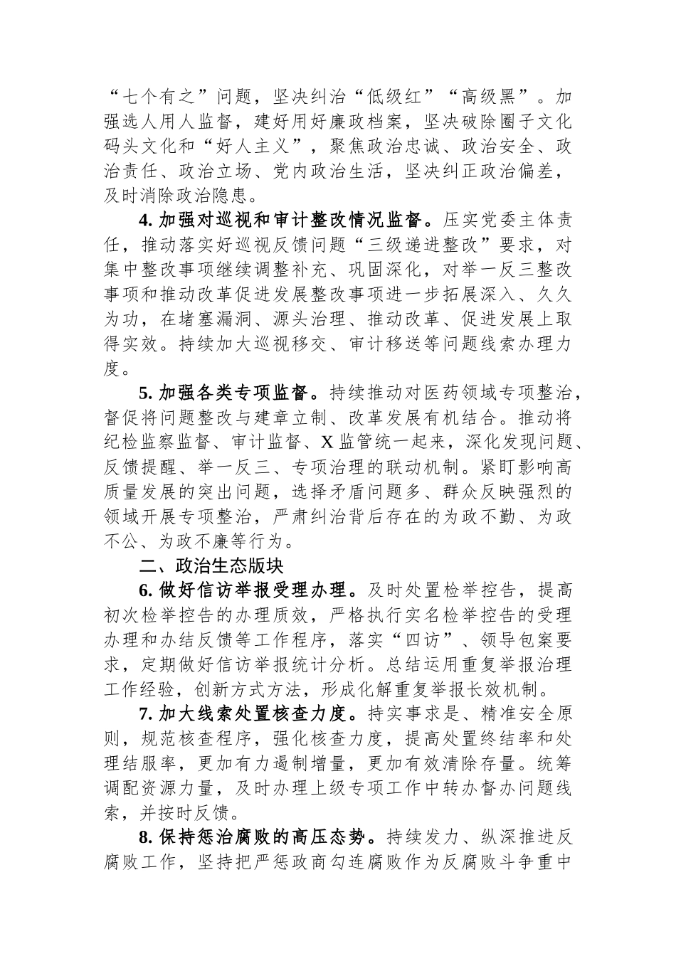 市局纪检监察组2024年工作要点.docx_第2页