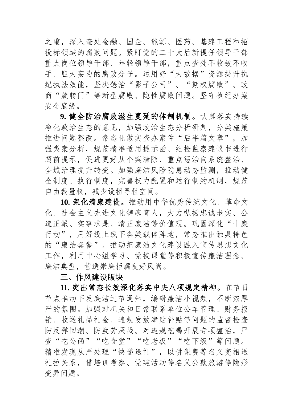 市局纪检监察组2024年工作要点.docx_第3页