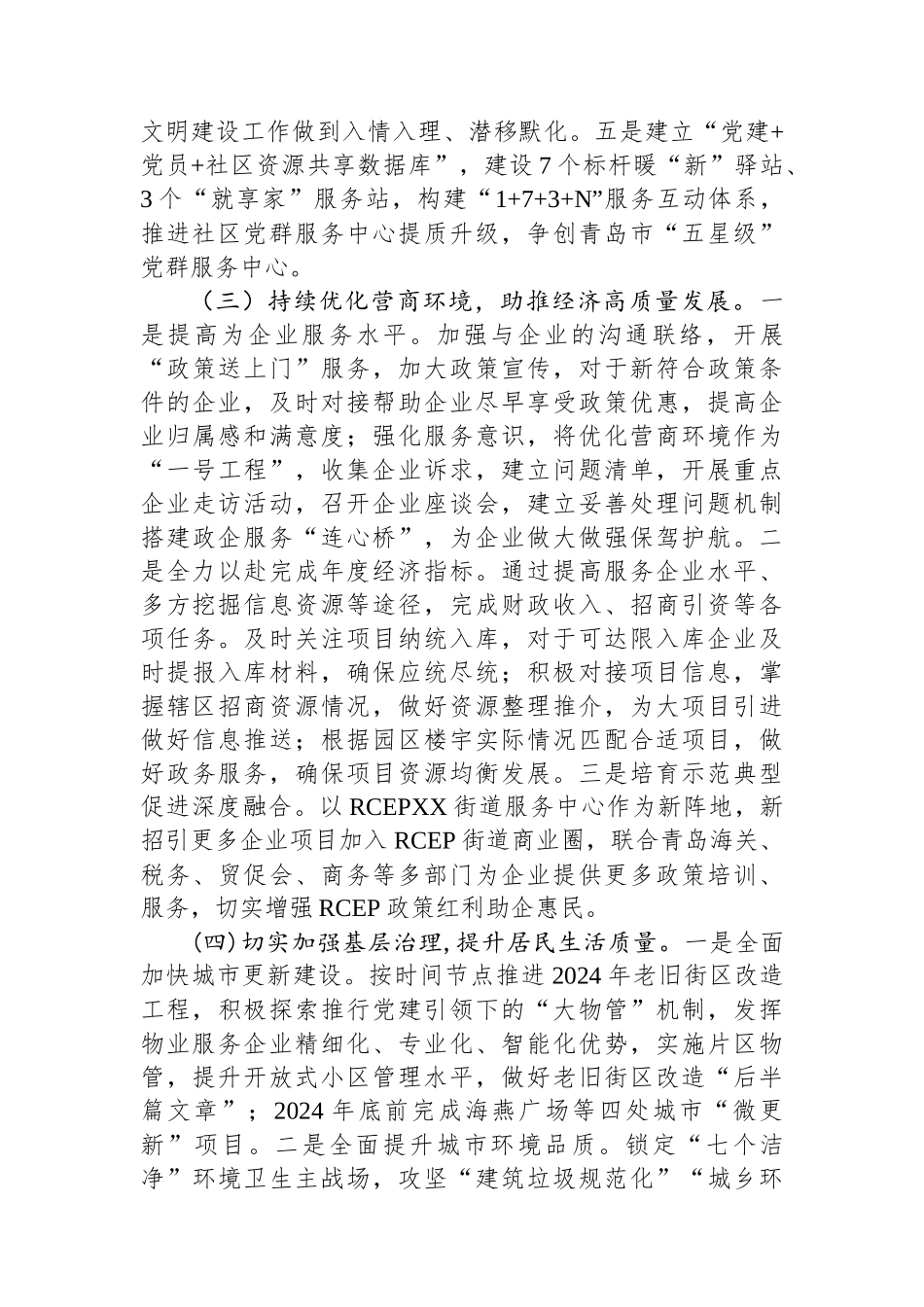 街道2024年度工作计划汇编（9篇）.docx_第3页