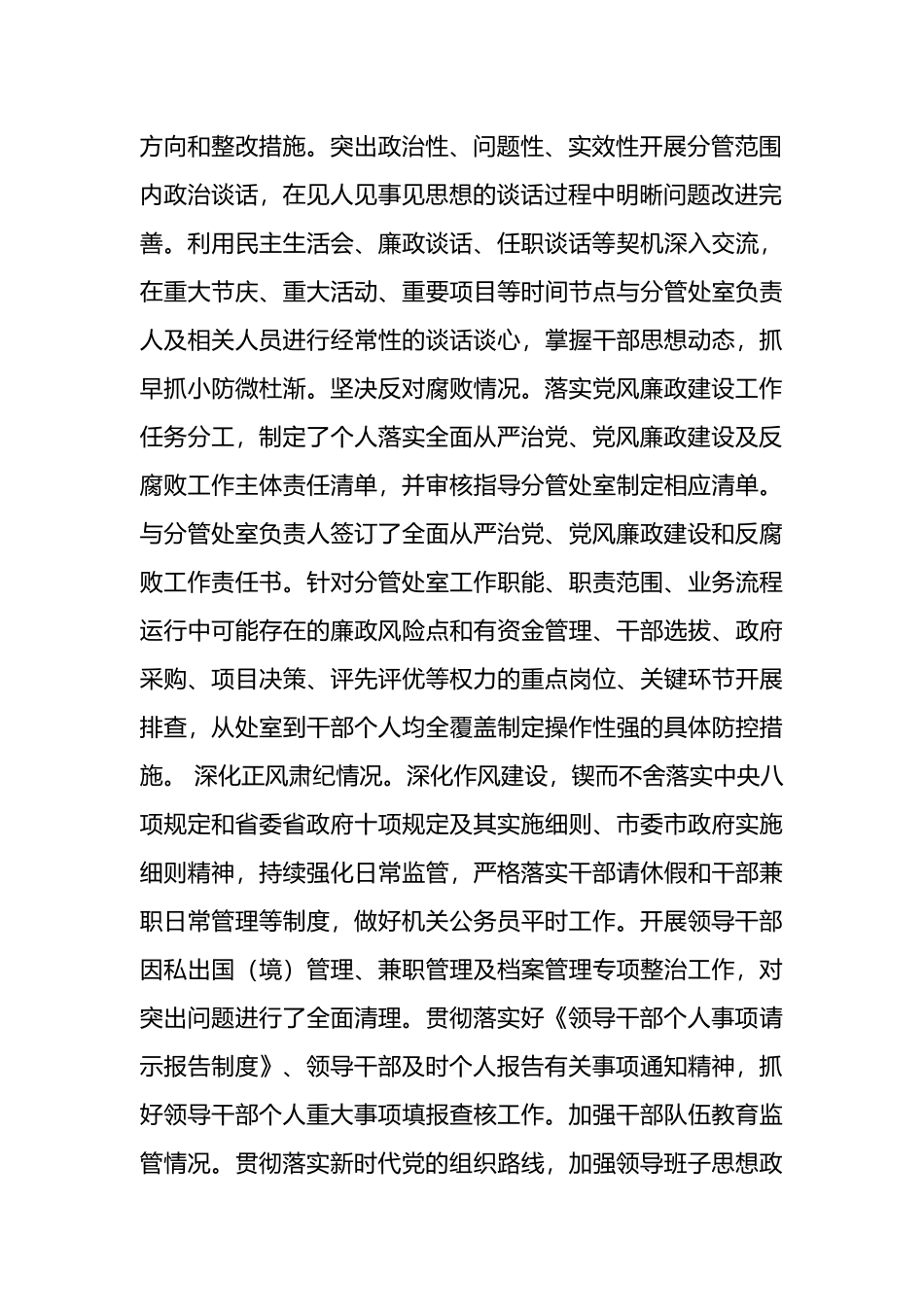 市局领导干部考核资料（述职述廉报告）.docx_第2页
