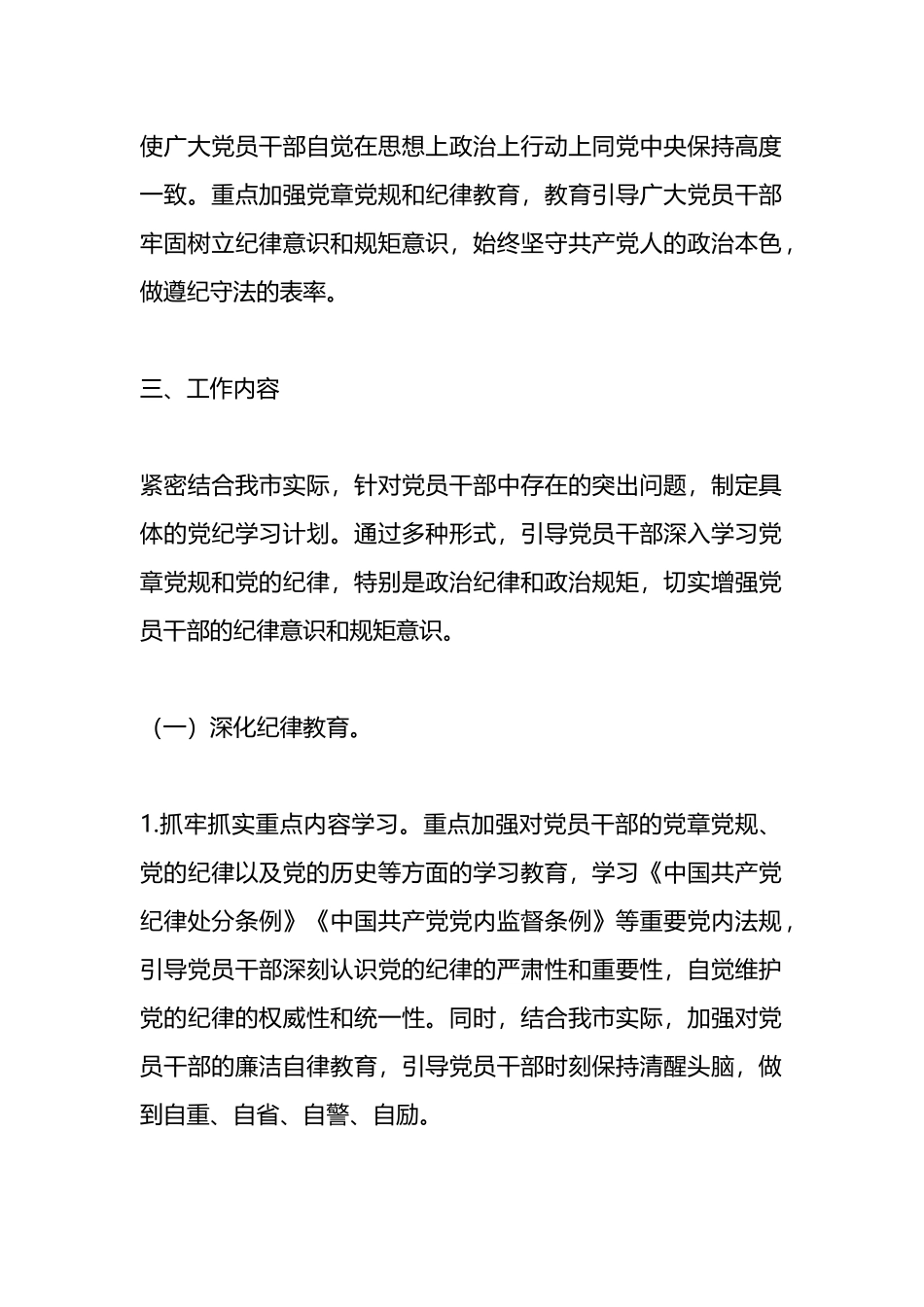 市开展党纪学习教育工作方案.docx_第2页