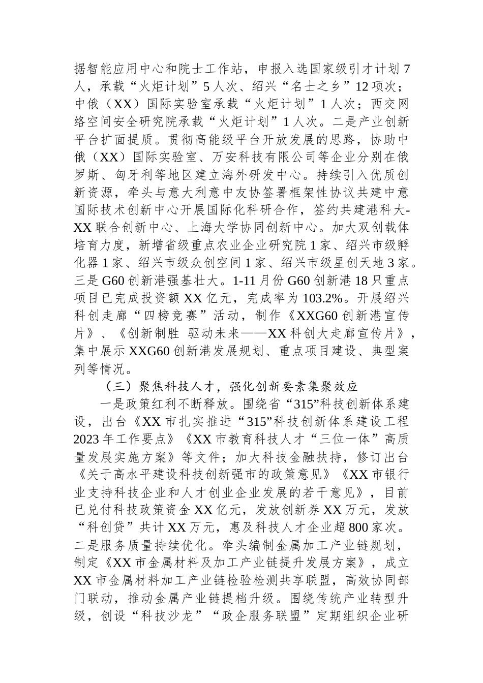 市科技局2023年度工作总结汇编（3篇）.docx_第3页