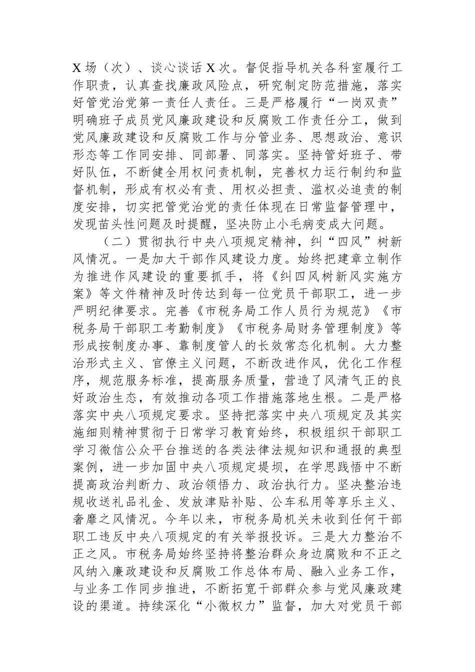 XX局2023年落实全面从严治党责任总结汇报材料.docx_第2页