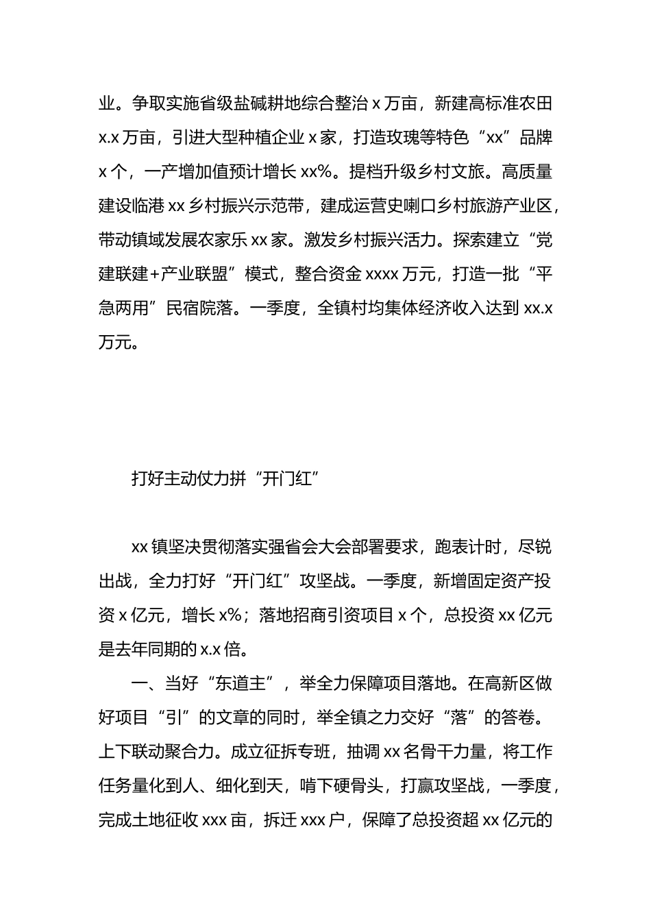 街道党工委书记、镇党委书记在全市乡镇街道党（工）委书记工作交流会上的发言材料汇编（7篇）.docx_第3页