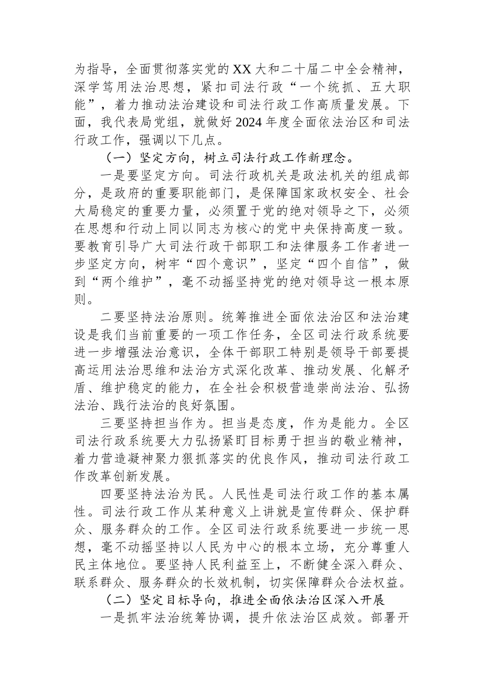XX区司法局局长在2024年全区司法行政工作会议上的讲话.docx_第3页