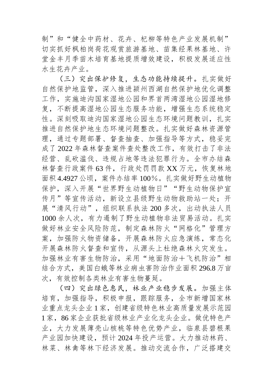 市林业局2023年工作总结及2024年工作计划(20240117).docx_第2页