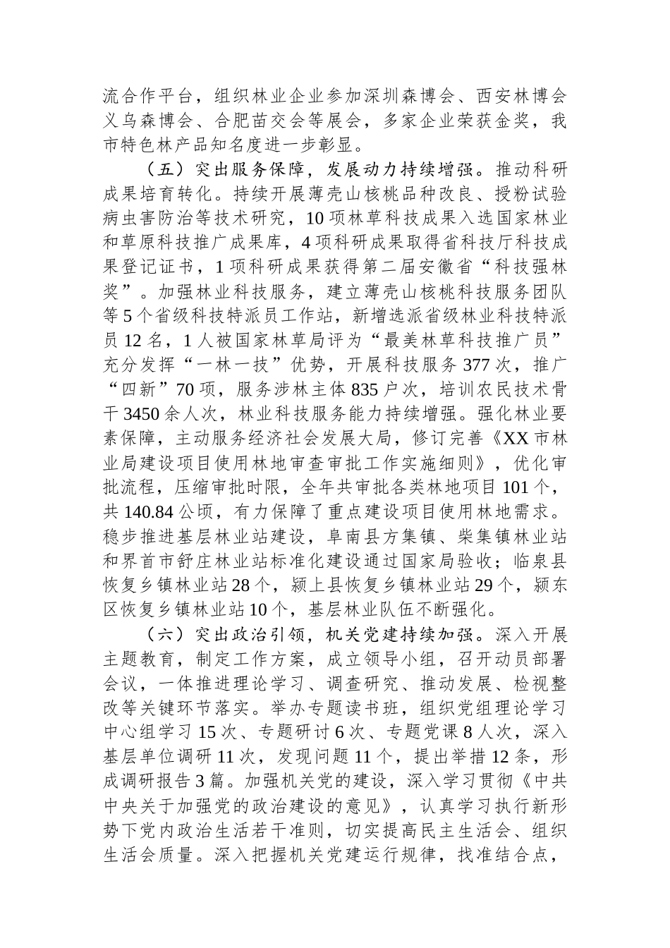 市林业局2023年工作总结及2024年工作计划(20240117).docx_第3页