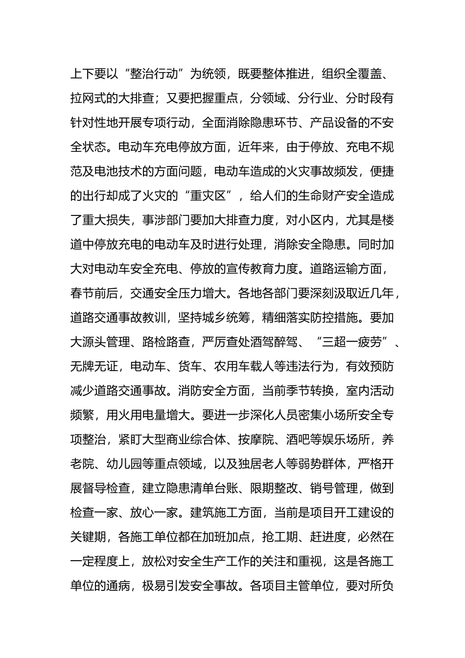 市领导在全市2024年安全生产工作会议上讲话.docx_第2页