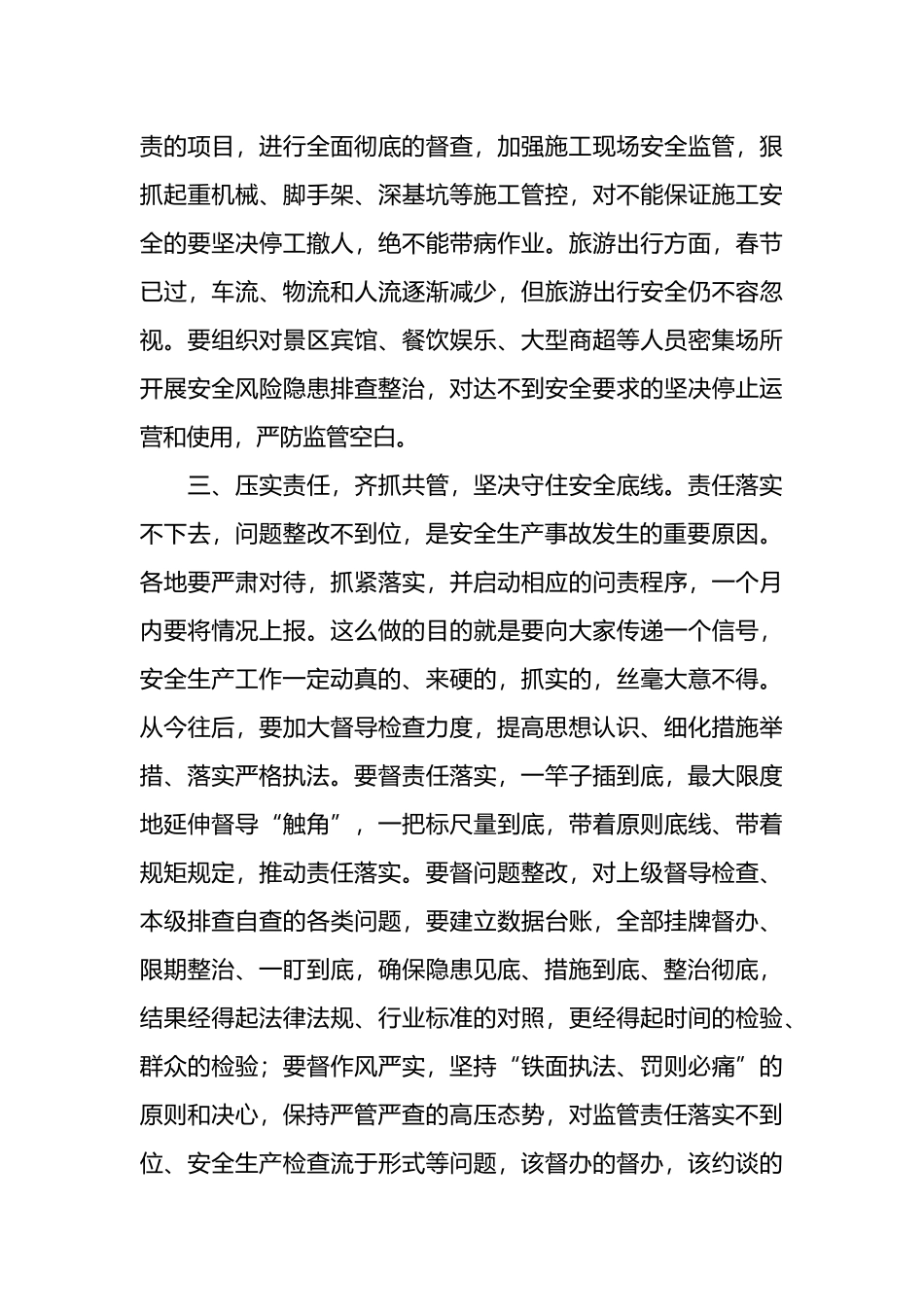 市领导在全市2024年安全生产工作会议上讲话.docx_第3页