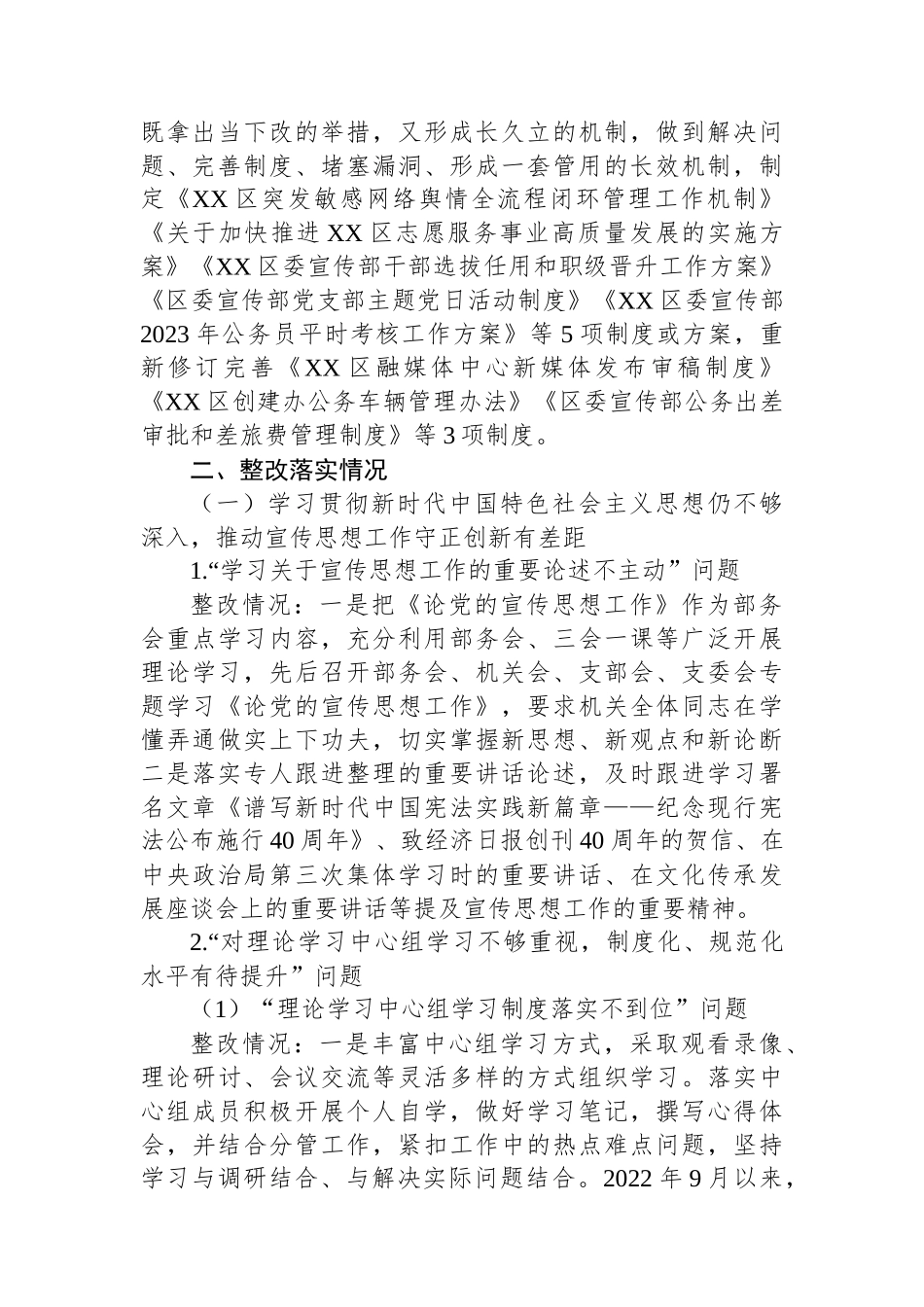 XX区委宣传部关于巡察整改情况的报告.docx_第2页
