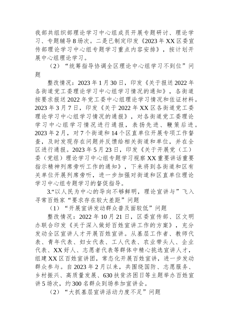 XX区委宣传部关于巡察整改情况的报告.docx_第3页