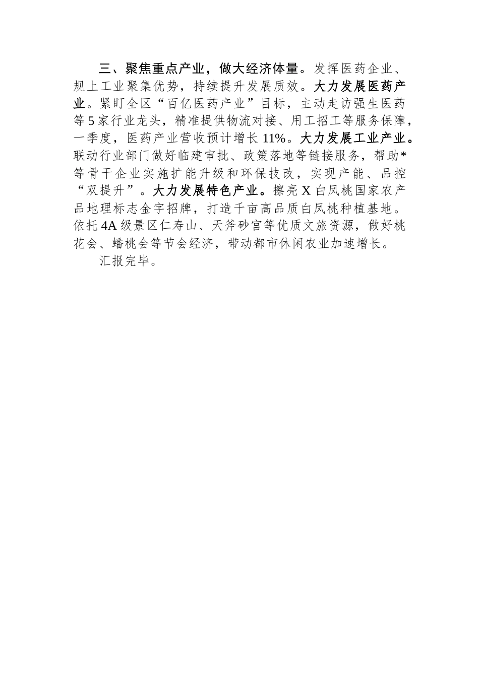 街道党工委书记在全市乡镇街道党(工)委书记工作交流会上的发言.docx_第2页