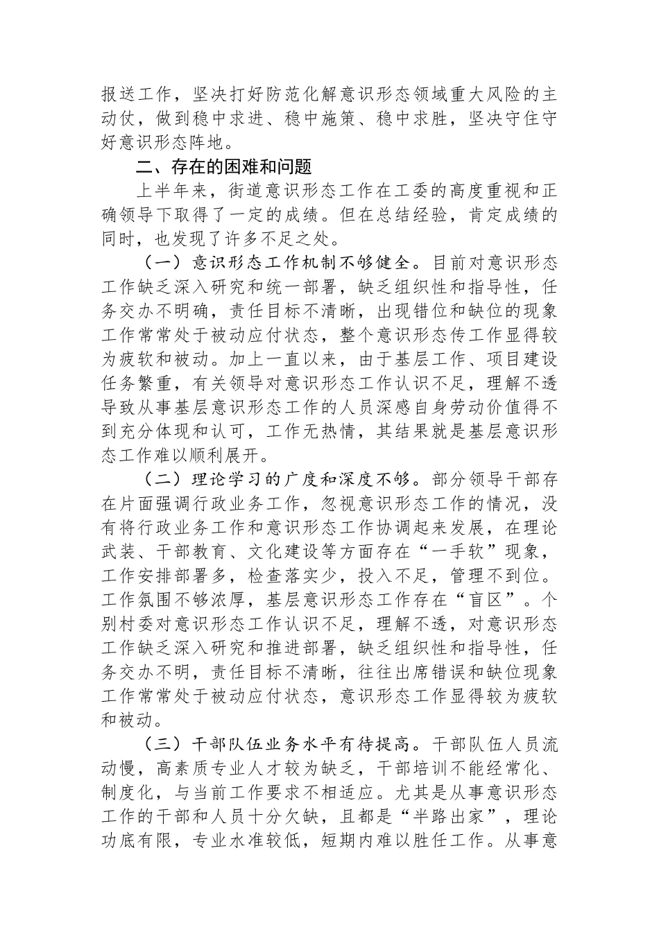 街道上半年落实意识形态责任制总结.docx_第3页