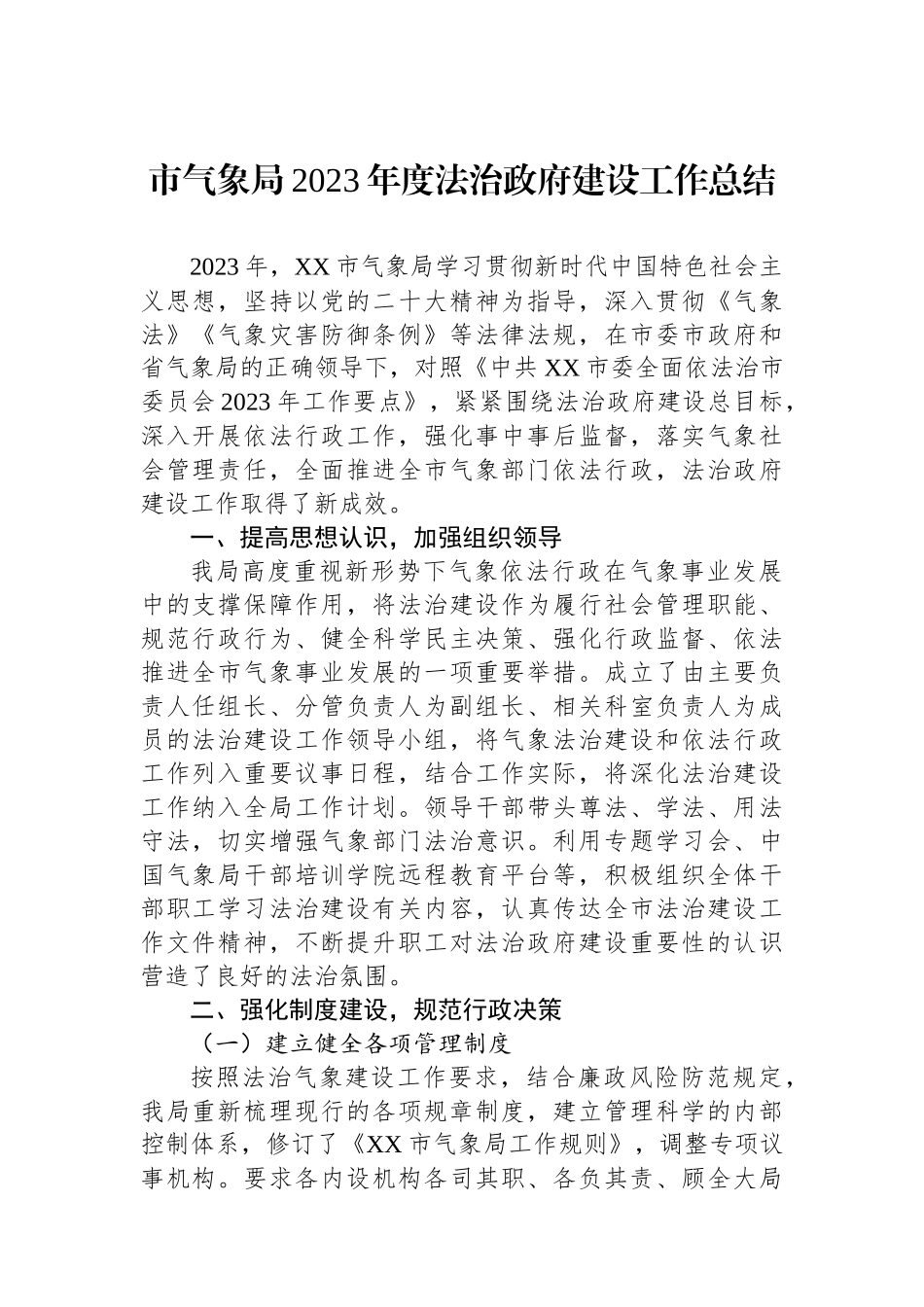 市气象局2023年度工作总结汇编（3篇）.docx_第2页