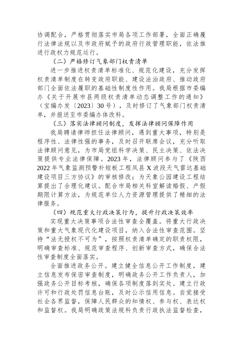 市气象局2023年度工作总结汇编（3篇）.docx_第3页