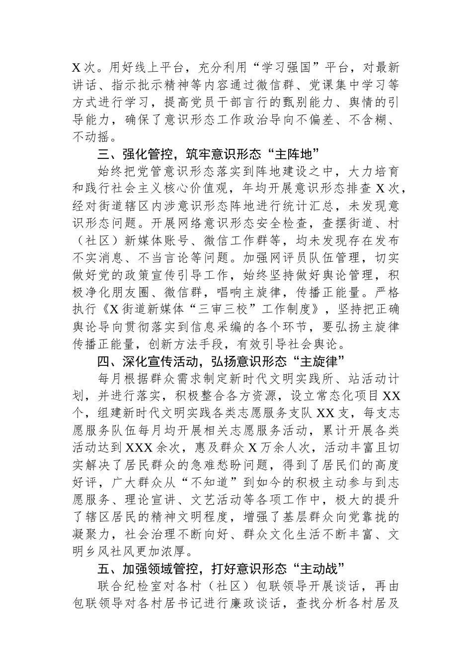 街道意识形态分析研判汇报材料.docx_第2页