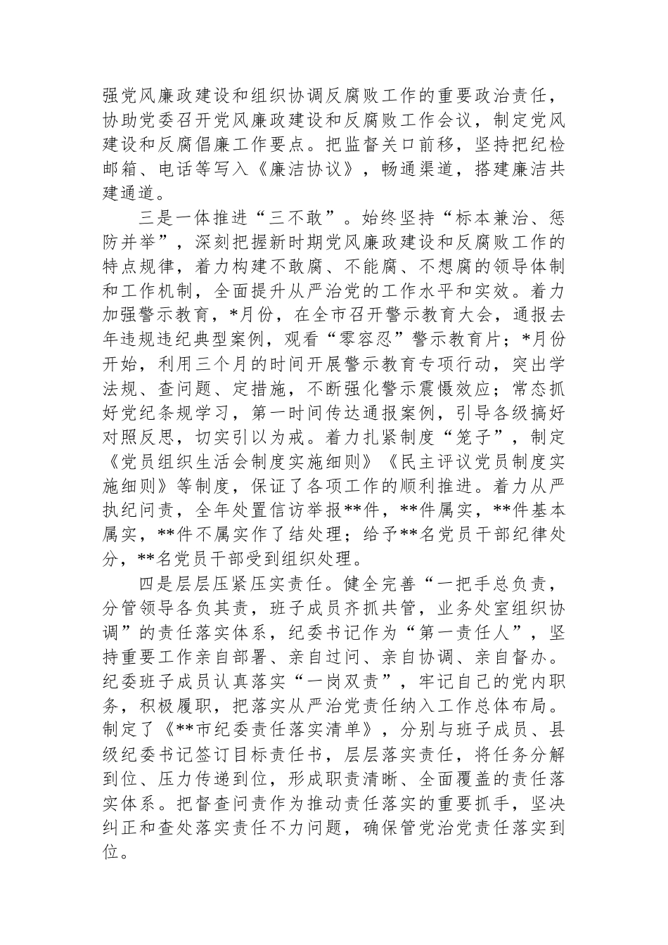 XX市纪委2023年监督执纪问责工作情况报告.docx_第2页
