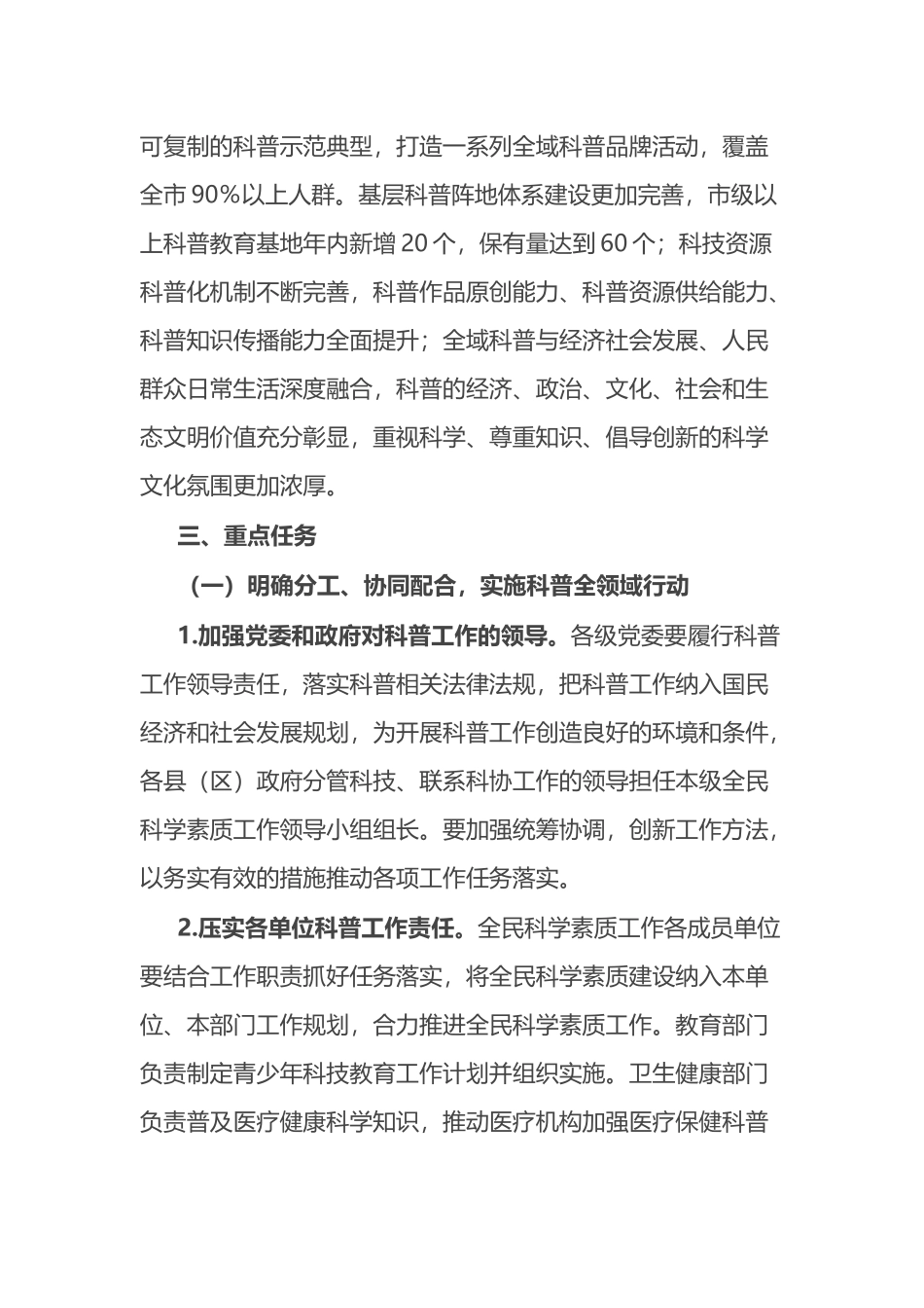 市全域科普工作实施方案.docx_第2页