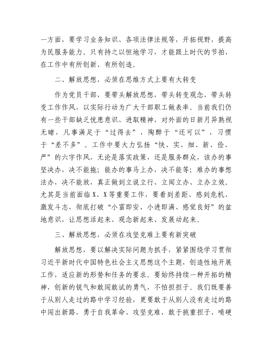 解放思想大讨论发言提纲.docx_第2页