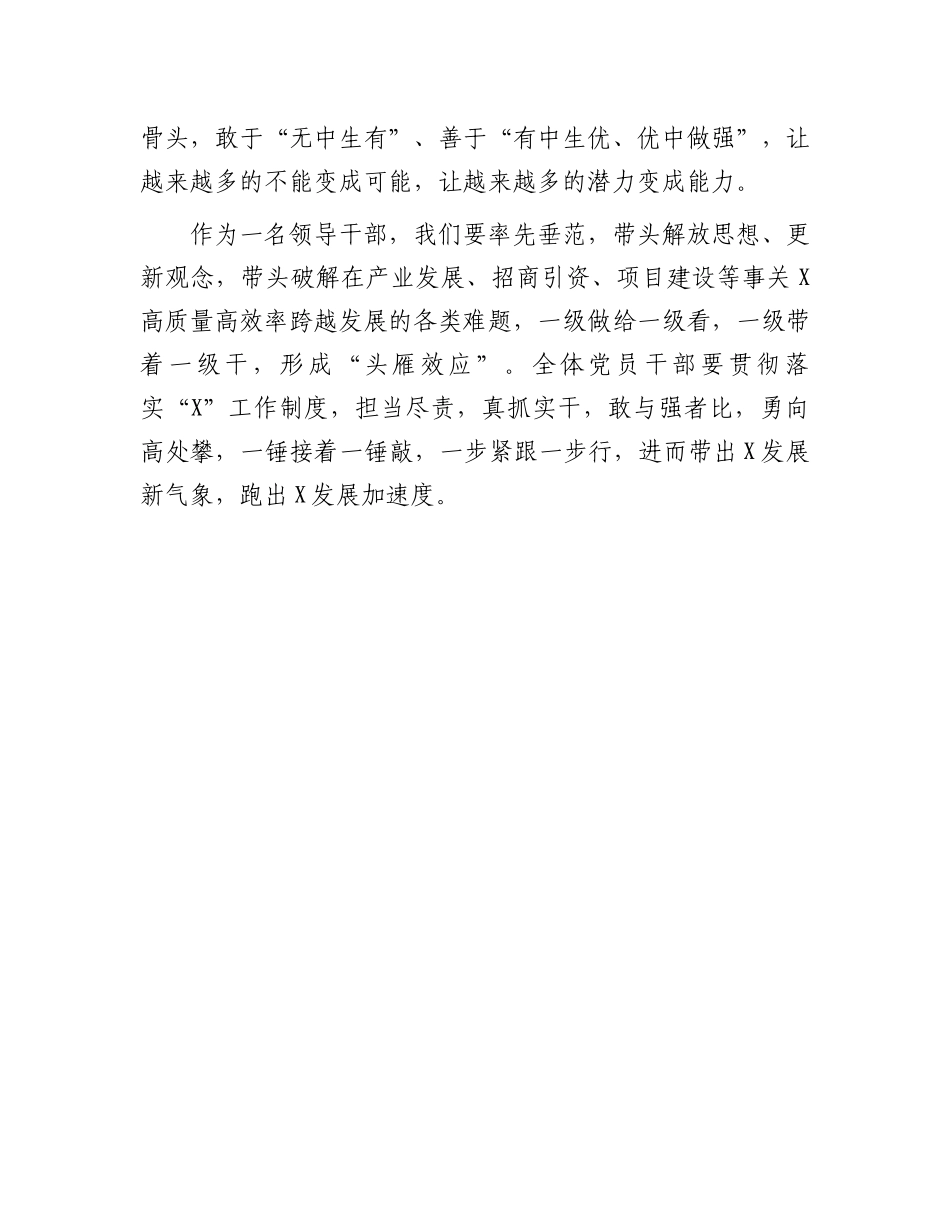 解放思想大讨论发言提纲.docx_第3页