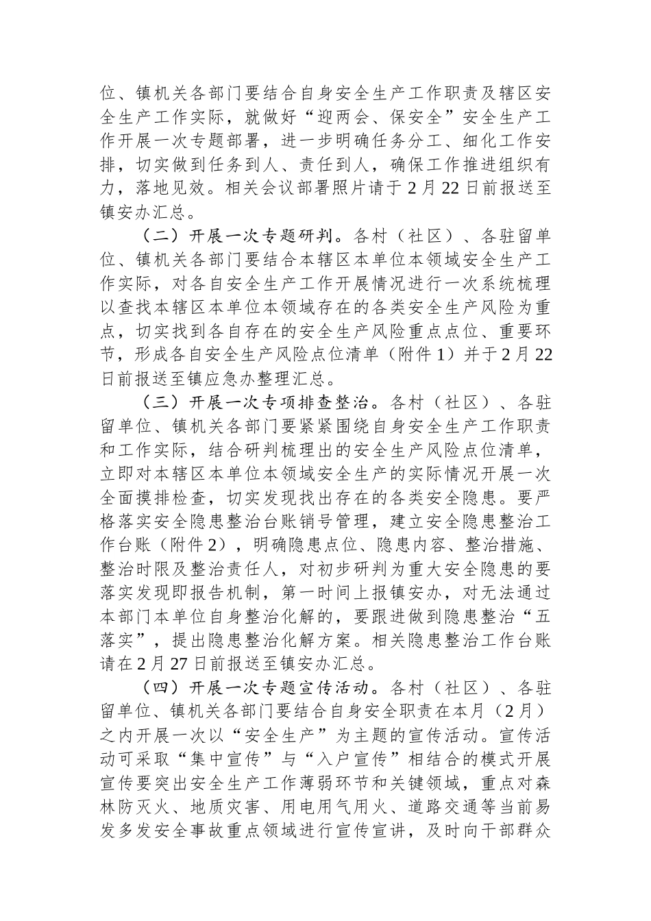 XX县XX镇“迎两会、保安全”安全生产工作 实施方案.docx_第2页