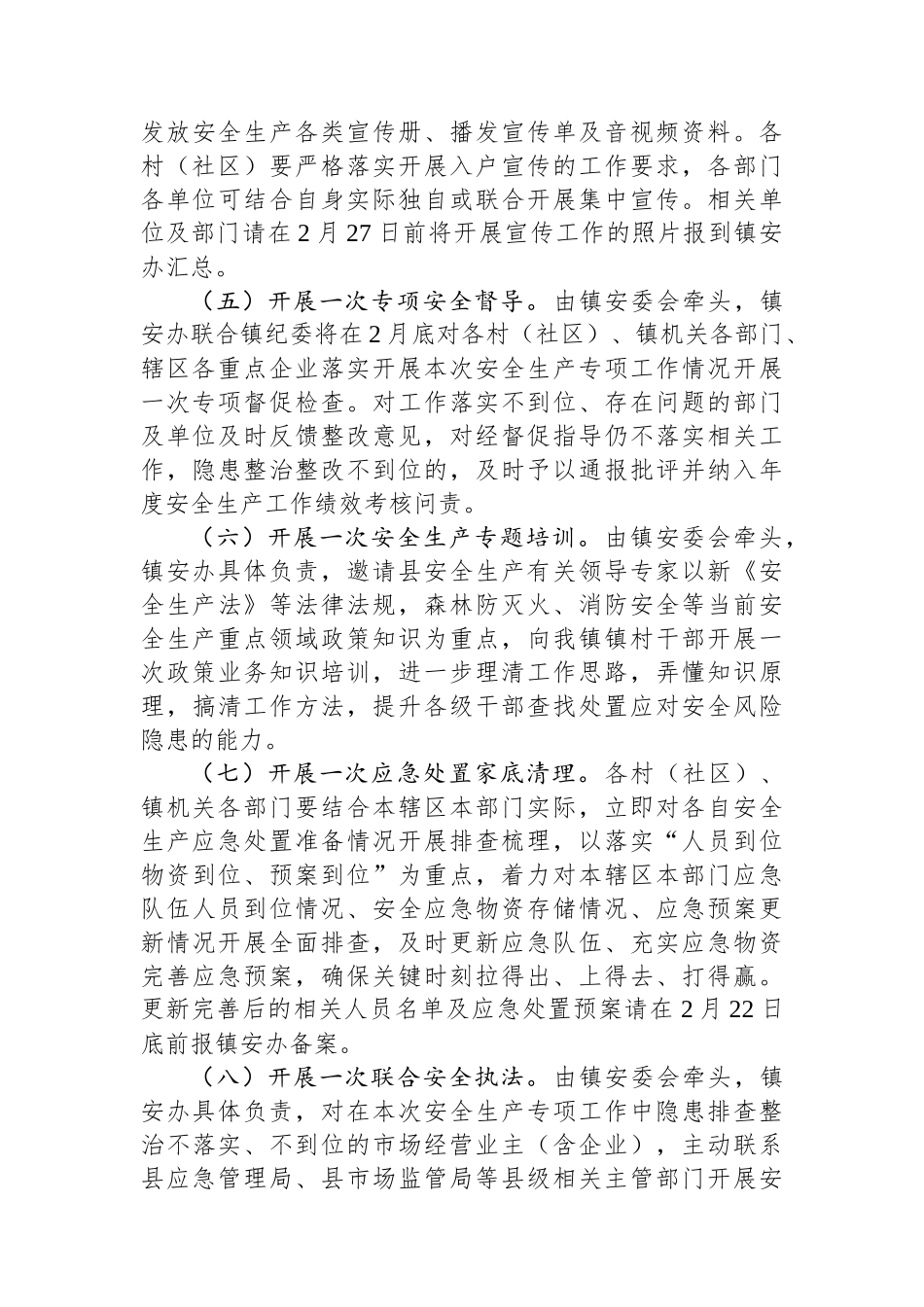 XX县XX镇“迎两会、保安全”安全生产工作 实施方案.docx_第3页