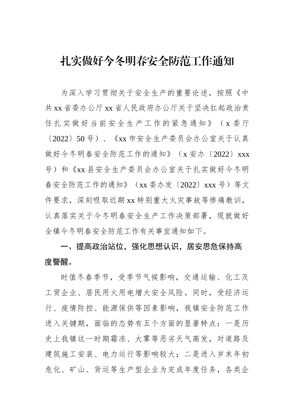今冬明春消防安全防范工作方案汇编（4篇）.docx_第2页