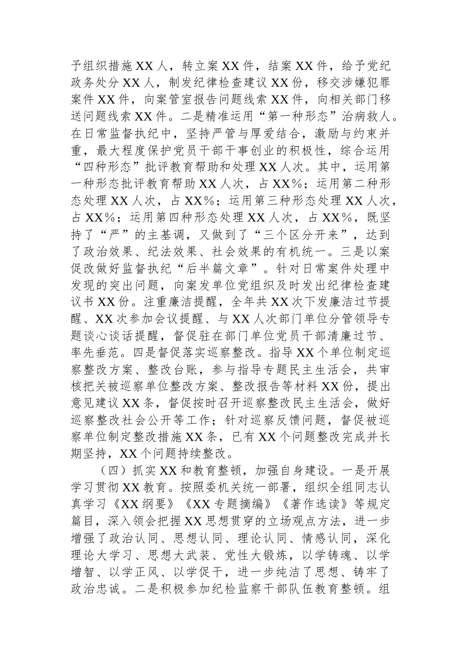 X派驻纪检监察组2023年工作总结及2024年工作计划.docx_第3页