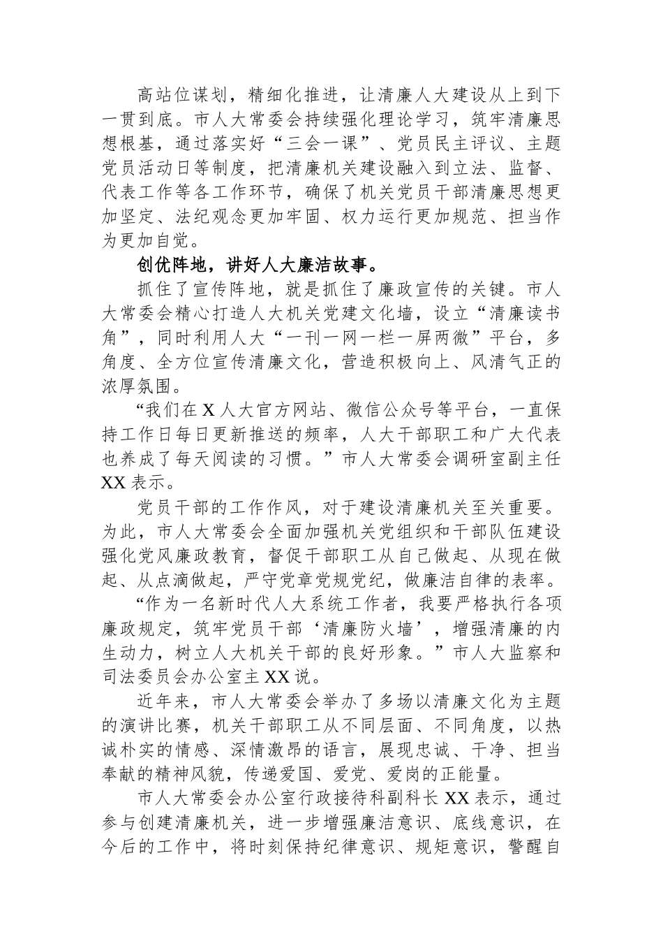 市人大常委会常态化长效化推进清廉机关建设.docx_第2页