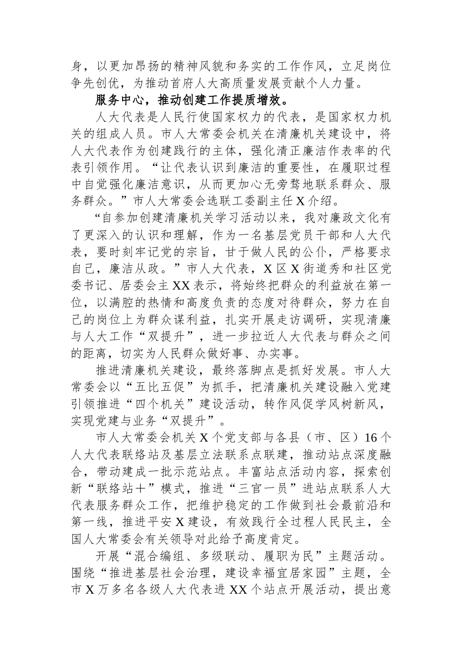 市人大常委会常态化长效化推进清廉机关建设.docx_第3页