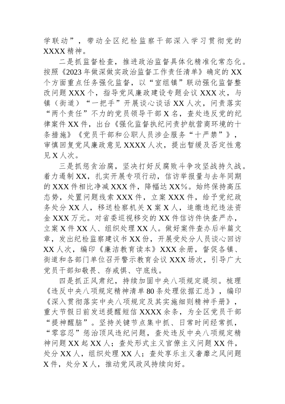 X区纪委书记在全区纪检监察重点工作推进会上的讲话.docx_第2页
