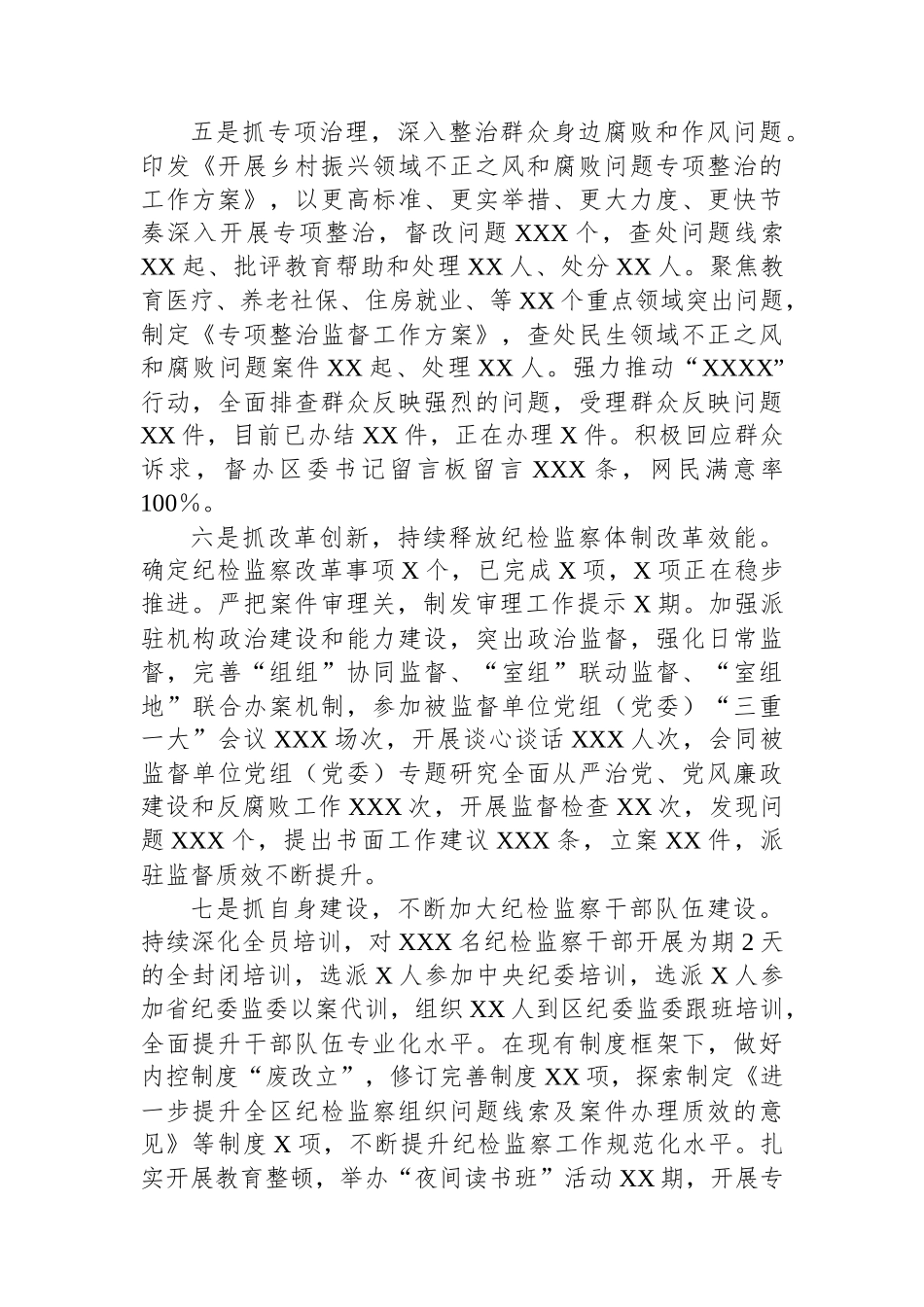 X区纪委书记在全区纪检监察重点工作推进会上的讲话.docx_第3页