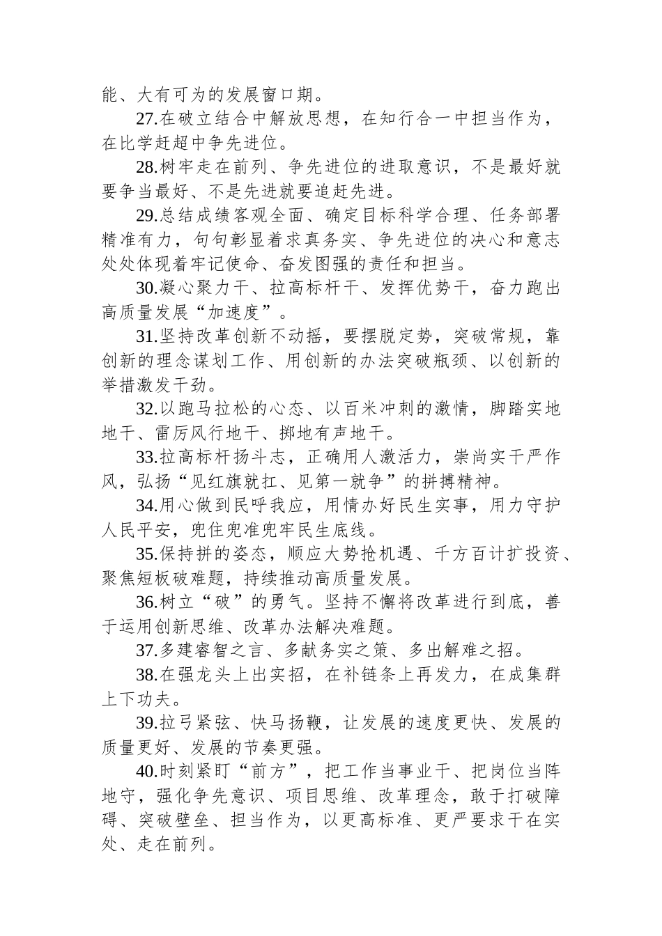 金句精选100句 (2).docx_第3页