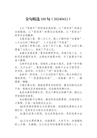 金句精选100句 (2).docx
