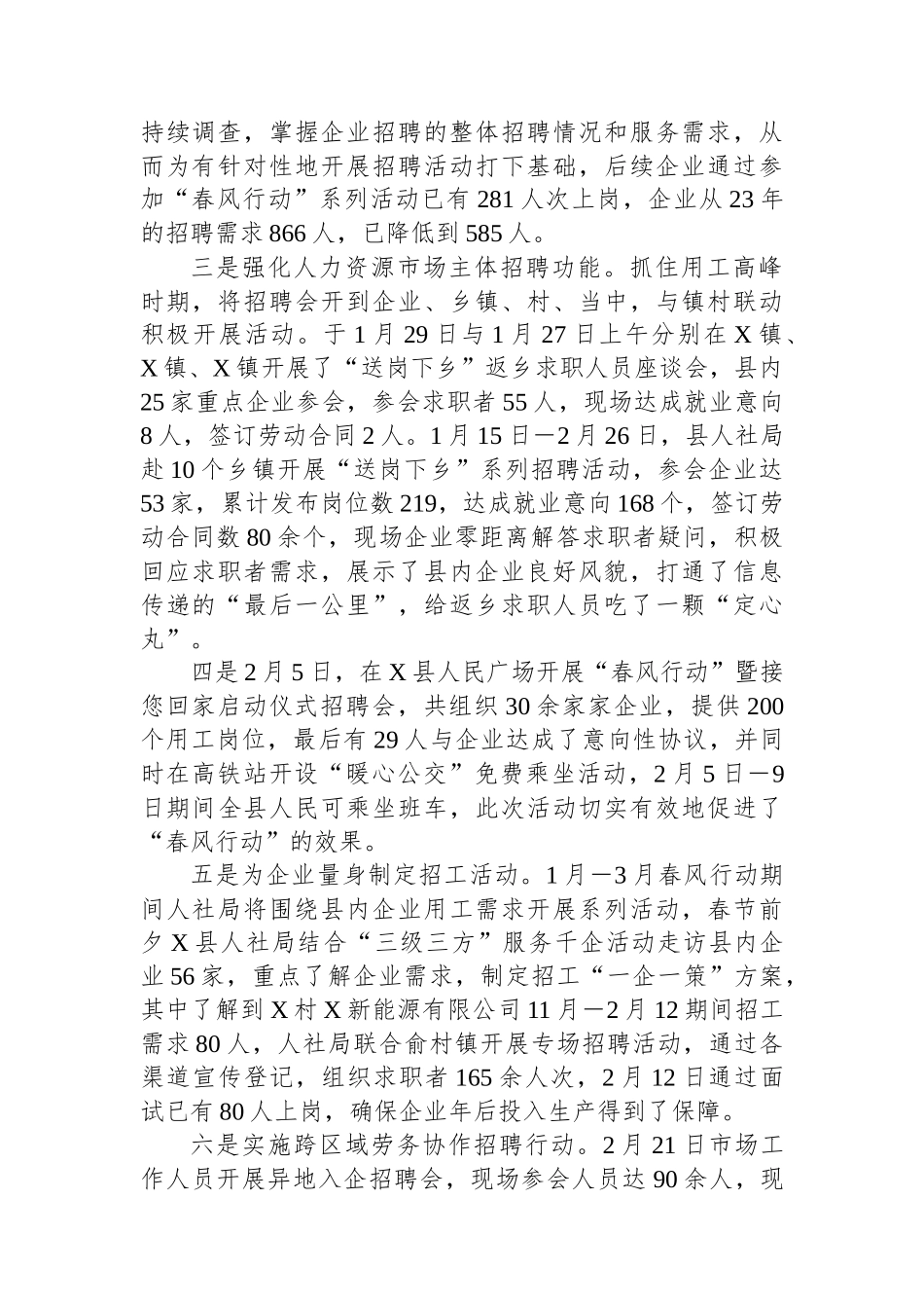 X县2024年“春风行动”阶段工作总结.docx_第2页
