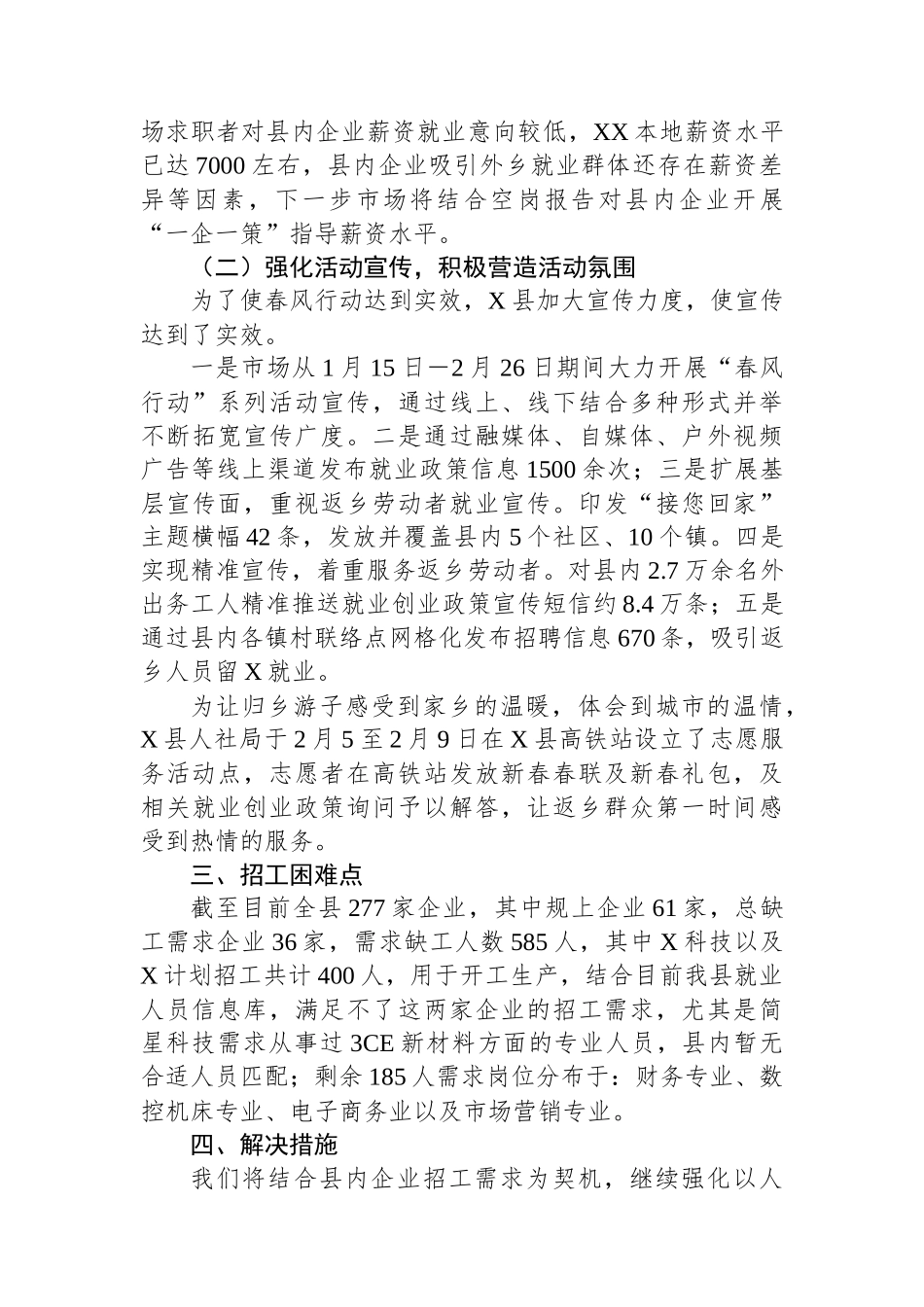 X县2024年“春风行动”阶段工作总结.docx_第3页