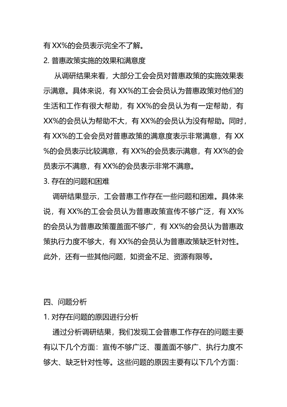 X县总工会普惠调研简报.docx_第2页