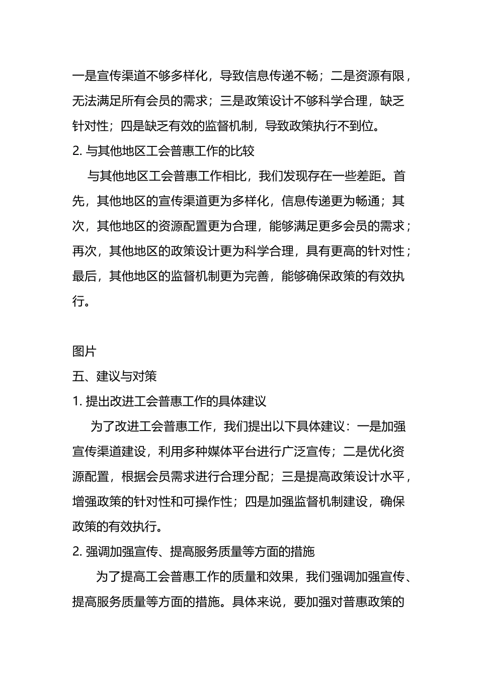 X县总工会普惠调研简报.docx_第3页