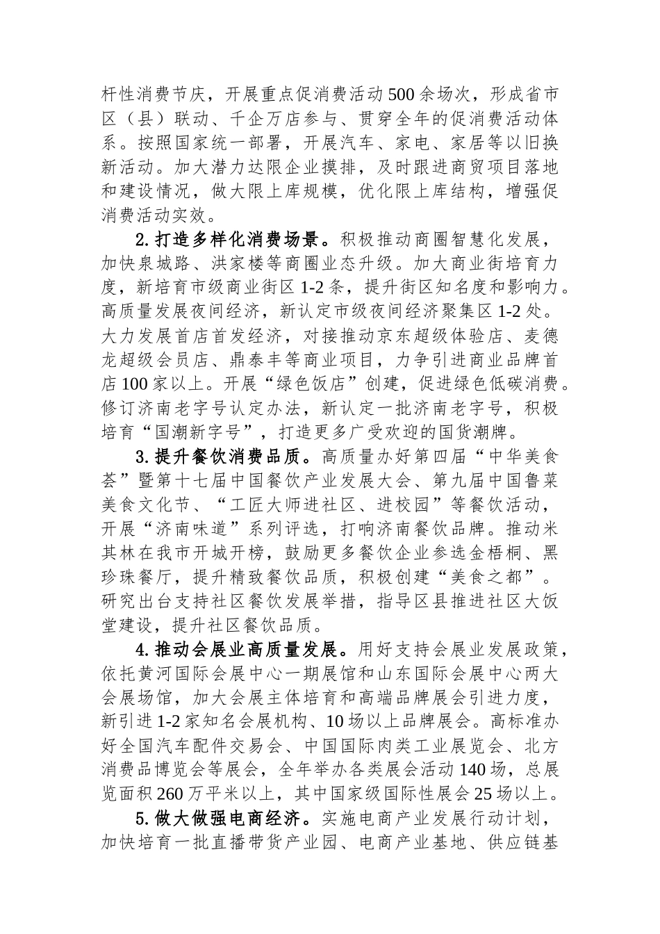 市商务局2024年工作要点汇编（2篇）.docx_第3页