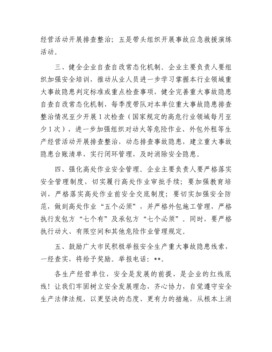 安全生产治本攻坚三年行动公开信.docx_第2页