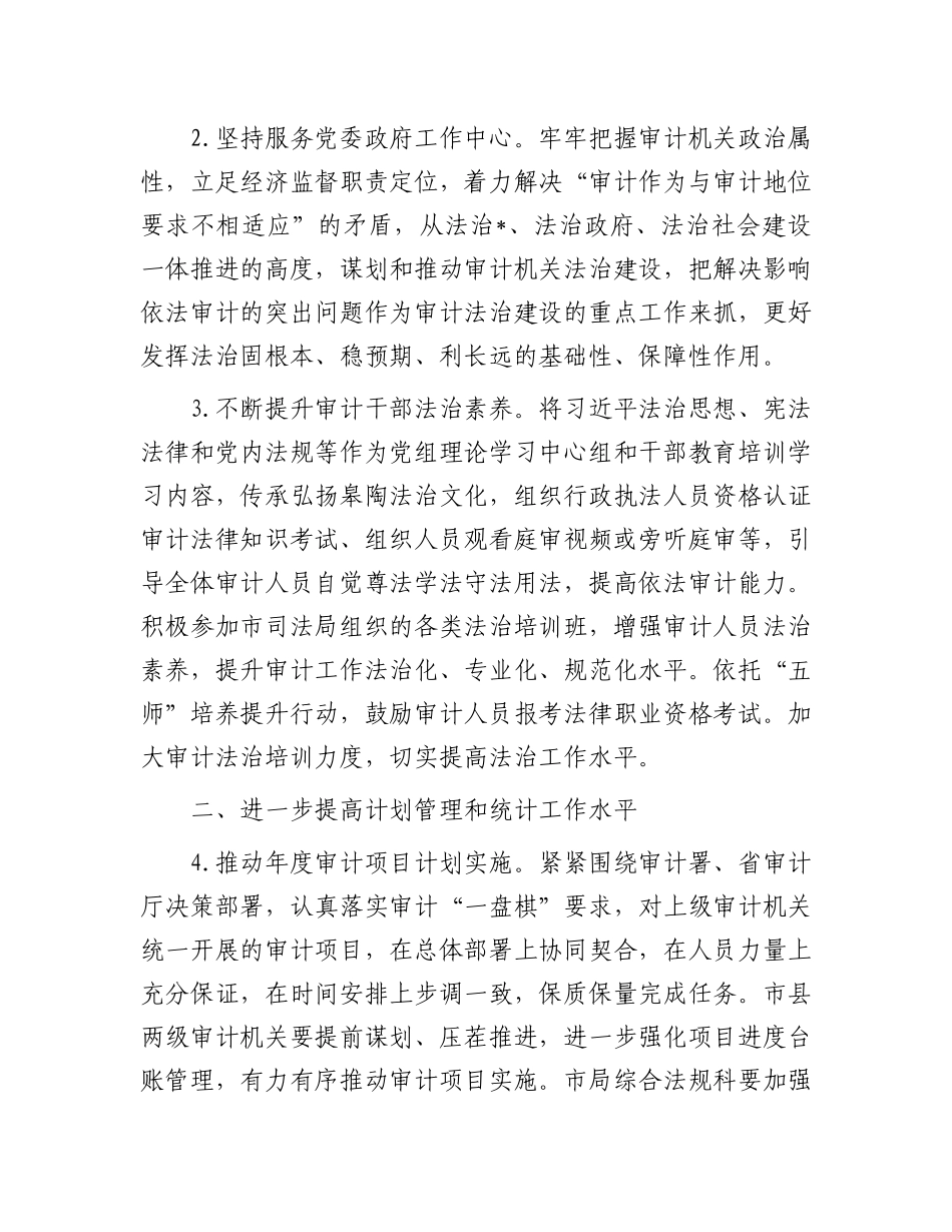 市审计机关2024年审计综合法治工作要点.docx_第2页