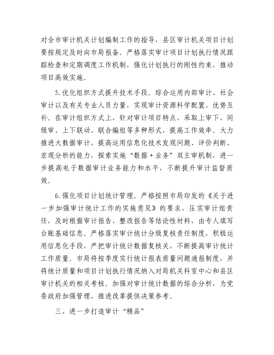 市审计机关2024年审计综合法治工作要点.docx_第3页