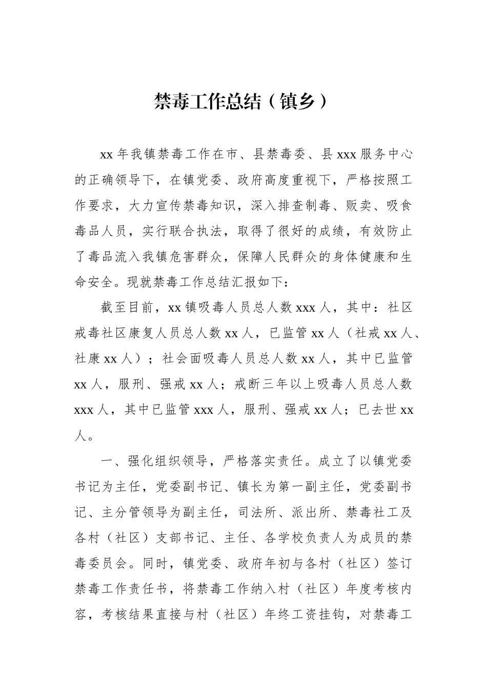 禁毒工作总结材料汇编（8篇）.docx_第2页