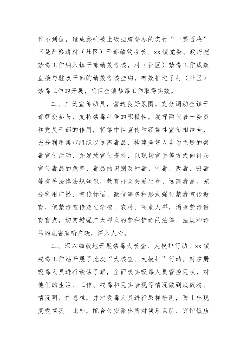 禁毒工作总结材料汇编（8篇）.docx_第3页