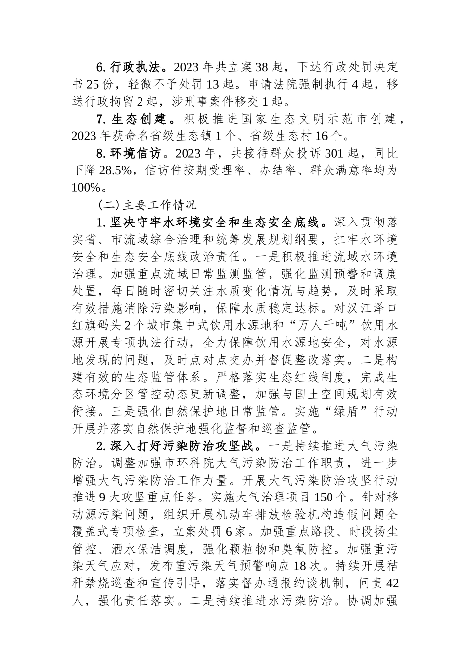市生态环境局2023年工作总结汇编（5篇）.docx_第3页