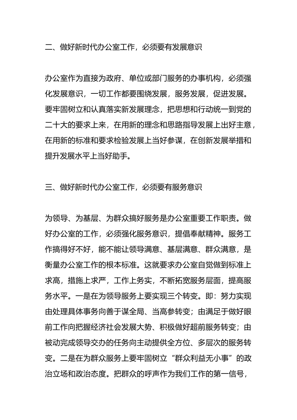 办公室工作经验交流：做好新时代办公室工作，必须要强化六种意识.docx_第2页