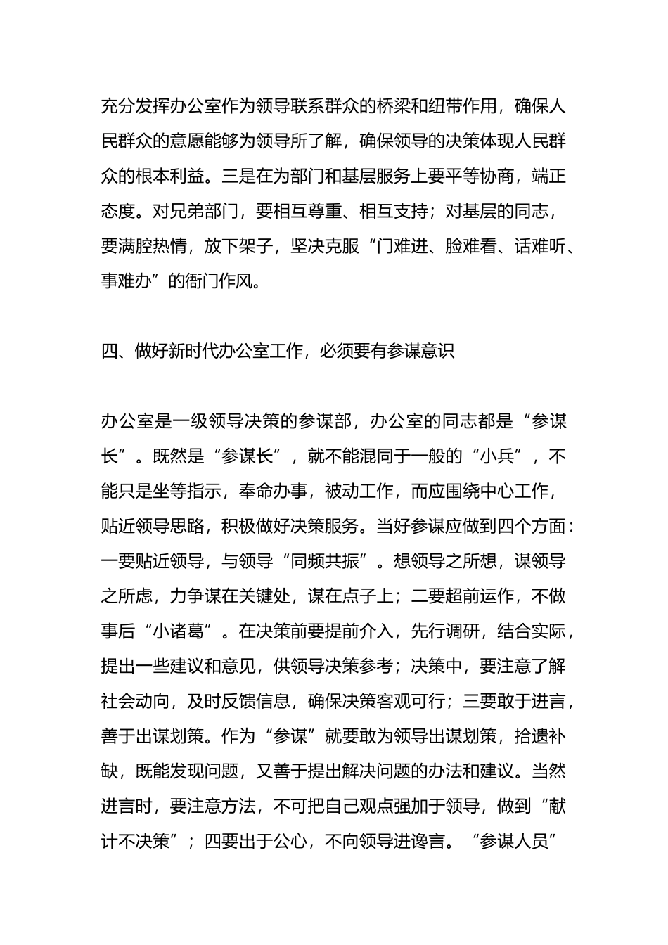 办公室工作经验交流：做好新时代办公室工作，必须要强化六种意识.docx_第3页