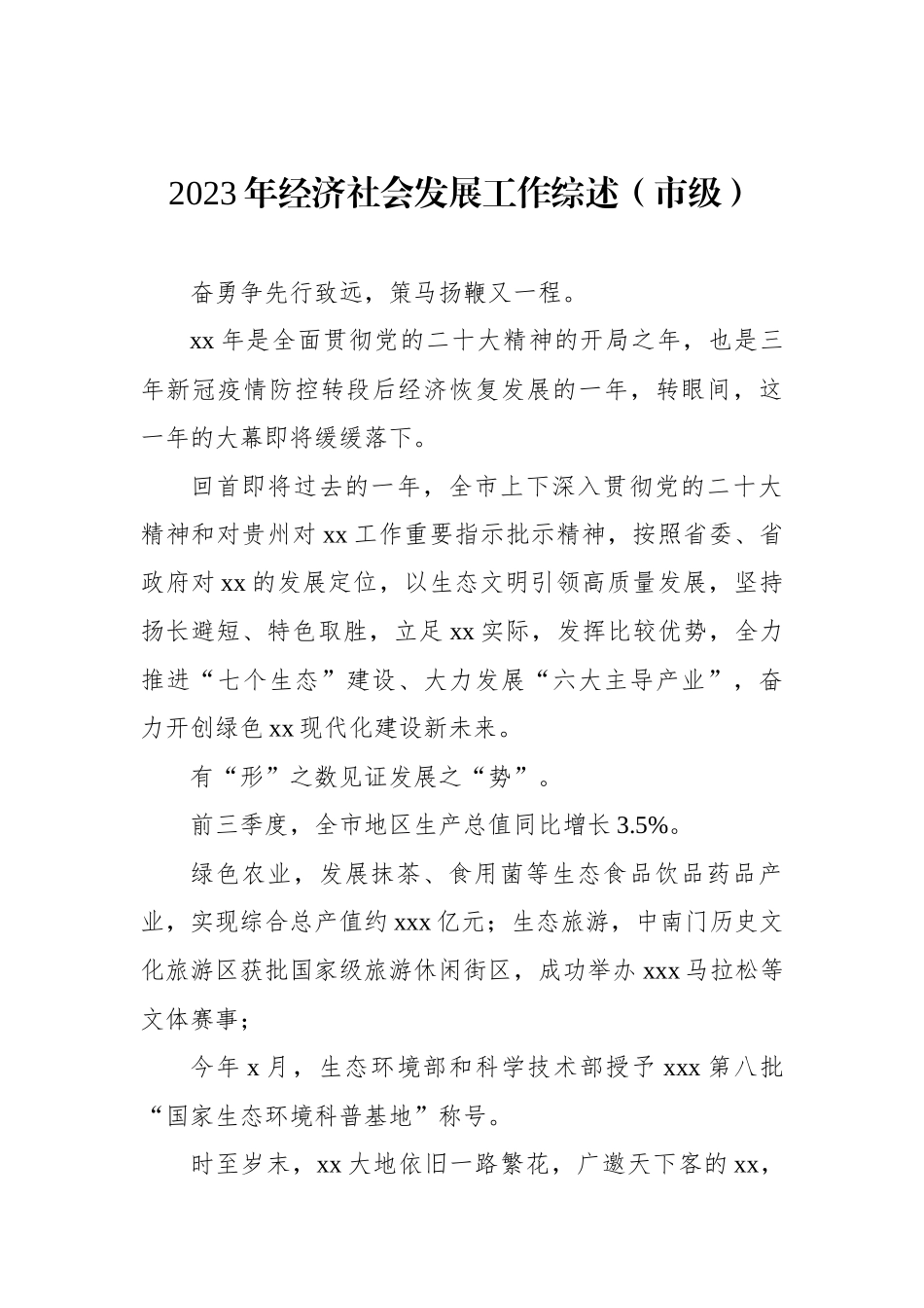 经济工作综述材料（5篇）.docx_第2页