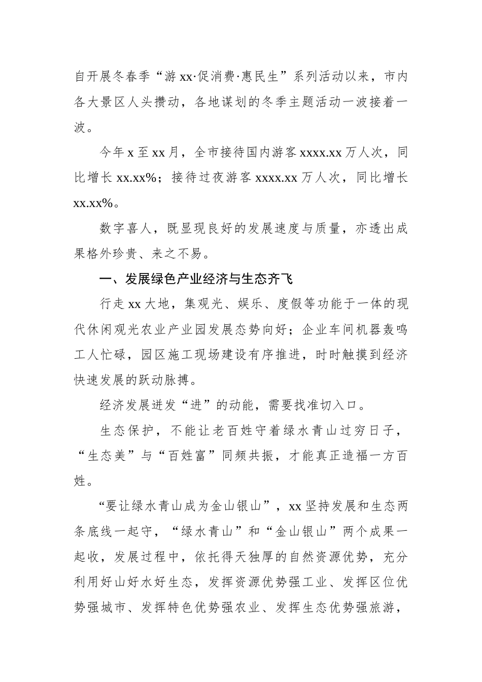 经济工作综述材料（5篇）.docx_第3页
