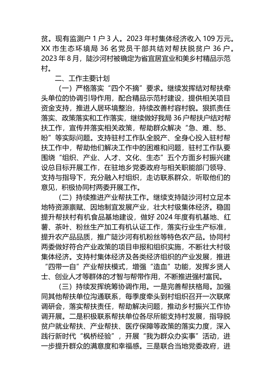 市生态环境局2024年工作计划汇编（5篇）.docx_第3页